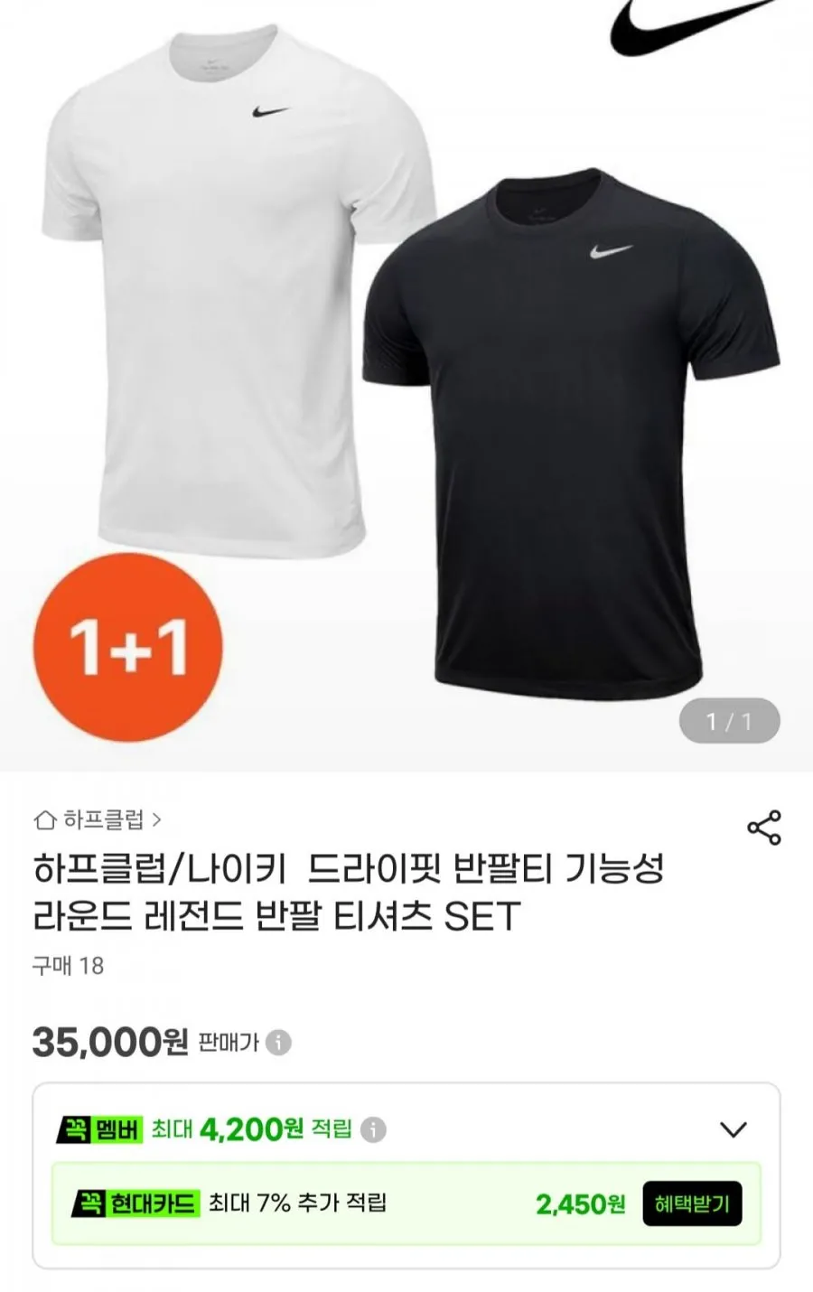 나이키 드라이핏 반팔티 기능성 라운드 반팔 티셔츠 2장