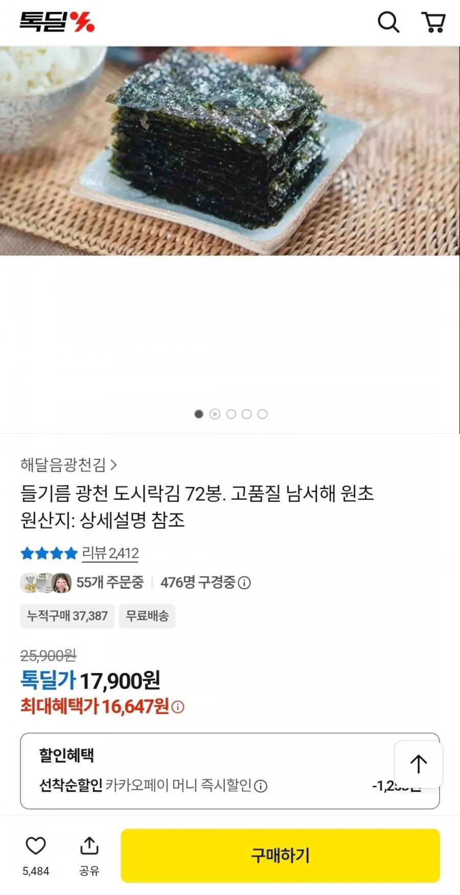 해달음 들기름 광천 도시락김 72봉
