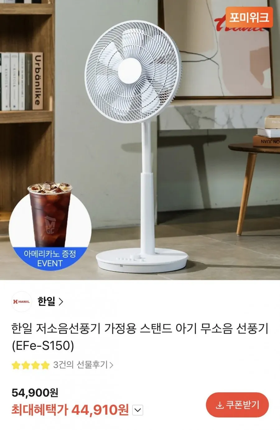 한일 저소음 선풍기 EFe-S150