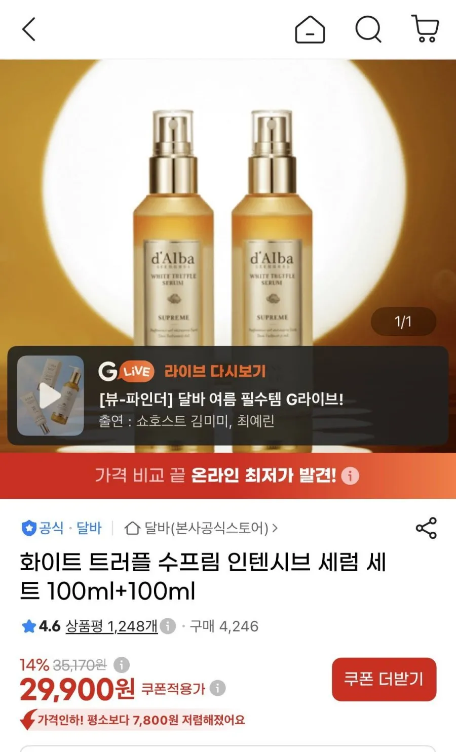 ๋ฌ๋ฐ ํ์ดํธ ํธ๋ฌํ ์ํ๋ฆผ ์ธํ
์๋ธ ์ธ๋ผ 100ml+100ml