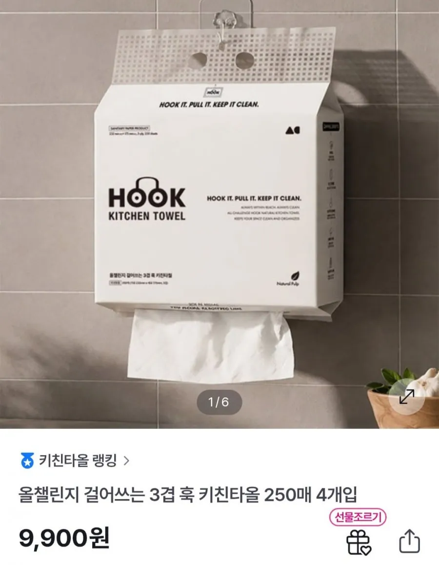 걸어쓰는 3겹 훅 키친타올 250매 4개입