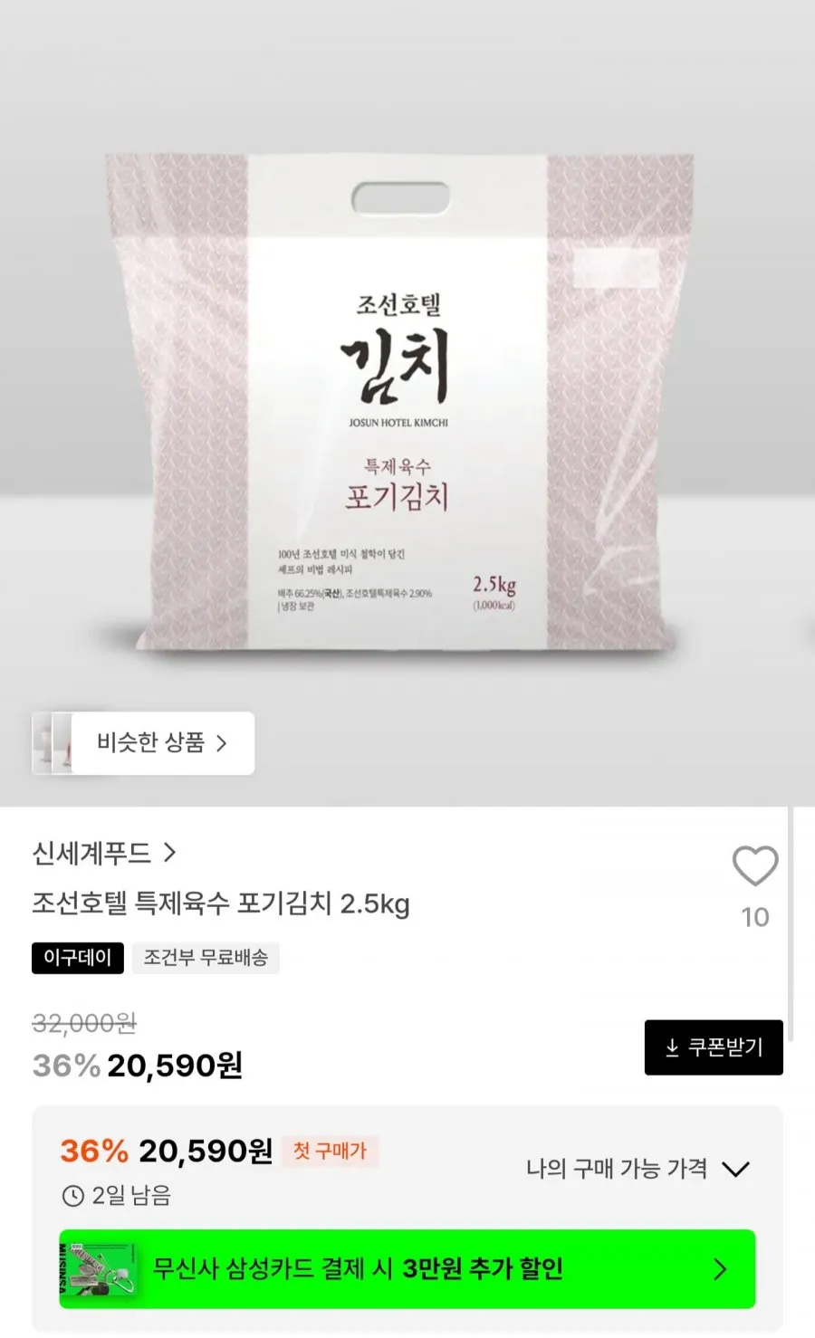 조선호텔 특제육수 포기김치 2.5kg