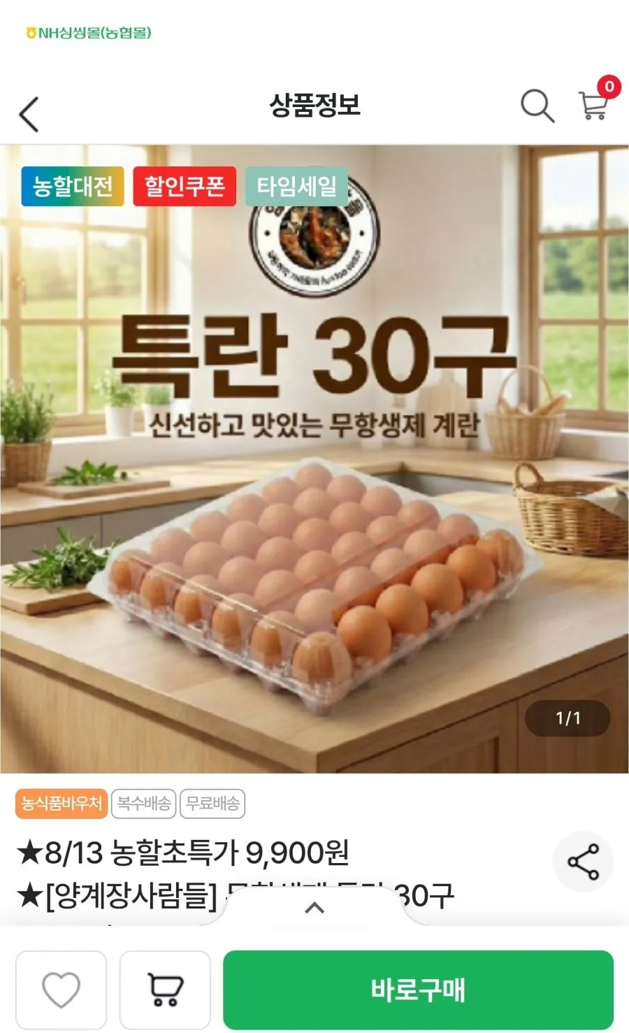 무항생제 신선한 특란 30구