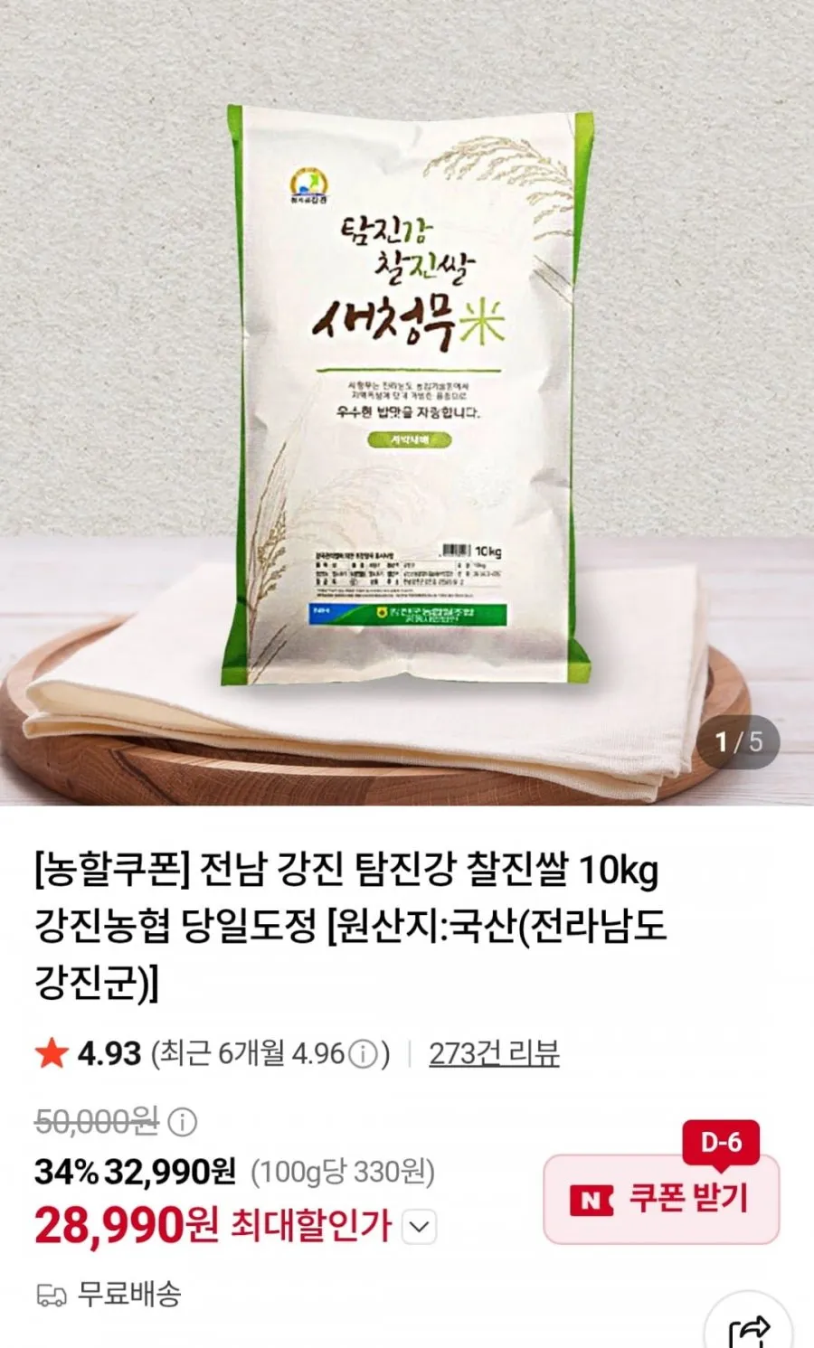 강진 탐진강 찰진쌀 10kg