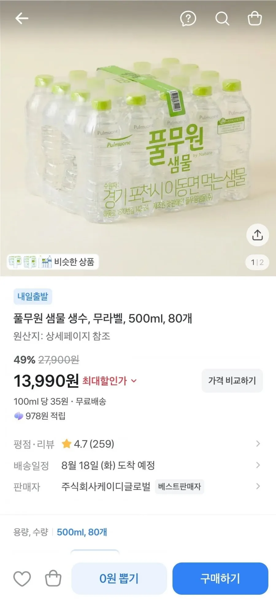 풀무원 샘물 생수, 무라벨, 500ml, 80개
