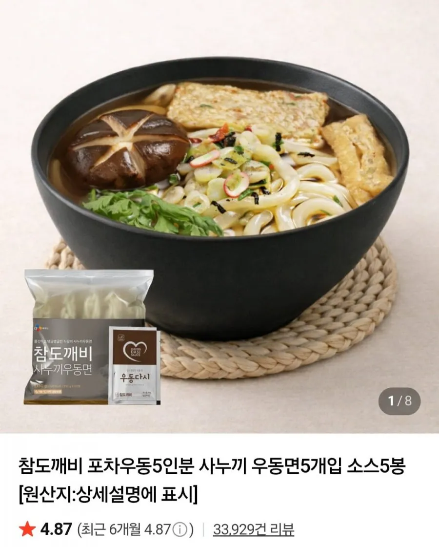 포차우동5인/사누끼우동 5개입+우동소스 5봉 x 2세트