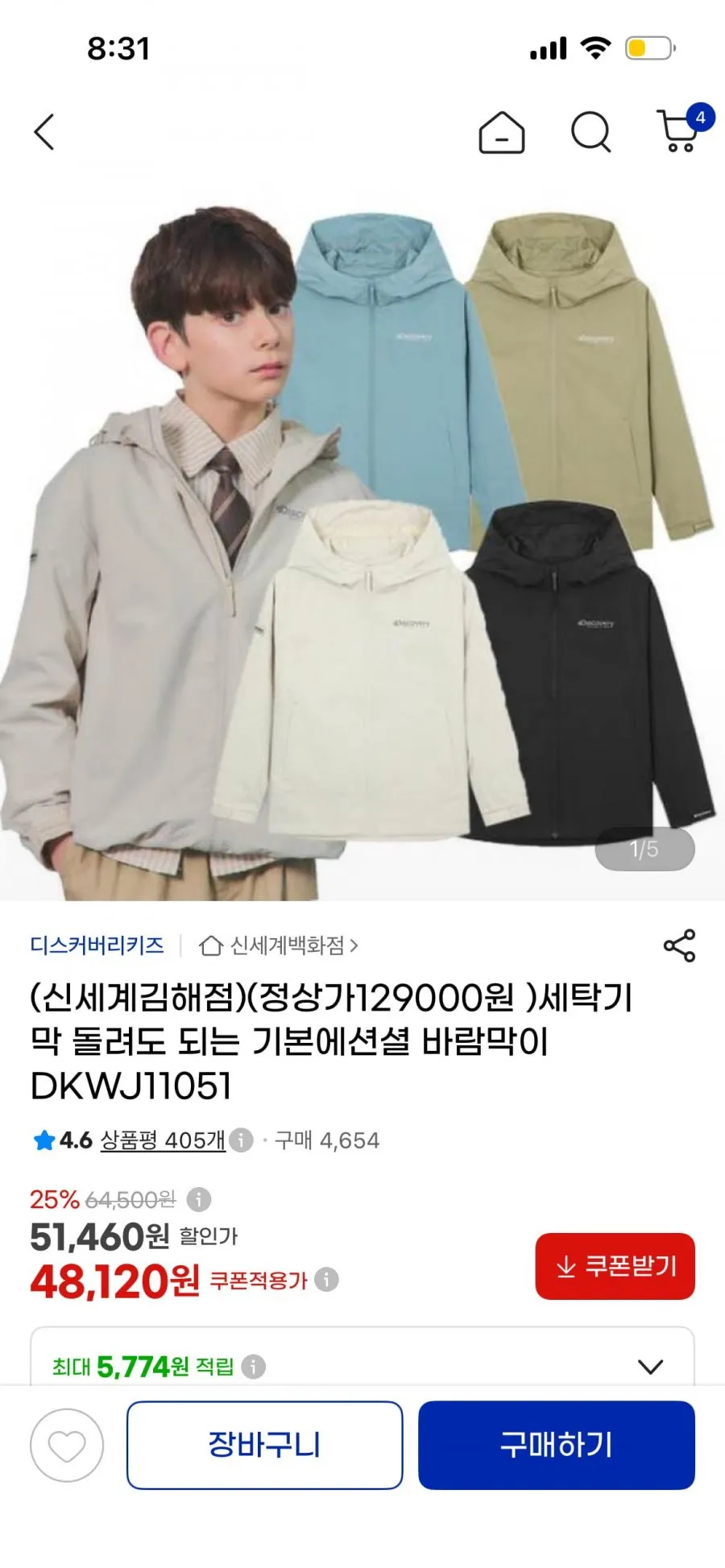 디스커버리키즈 에센셜 바람막이