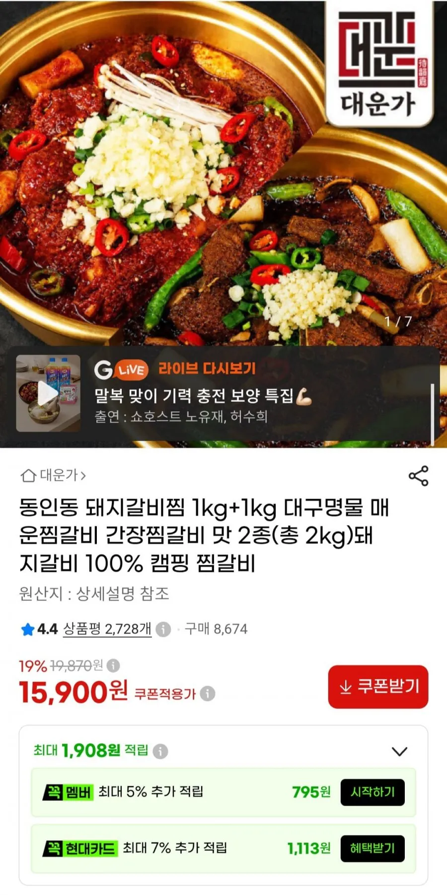 동인동 돼지갈비찜 1kg+1kg