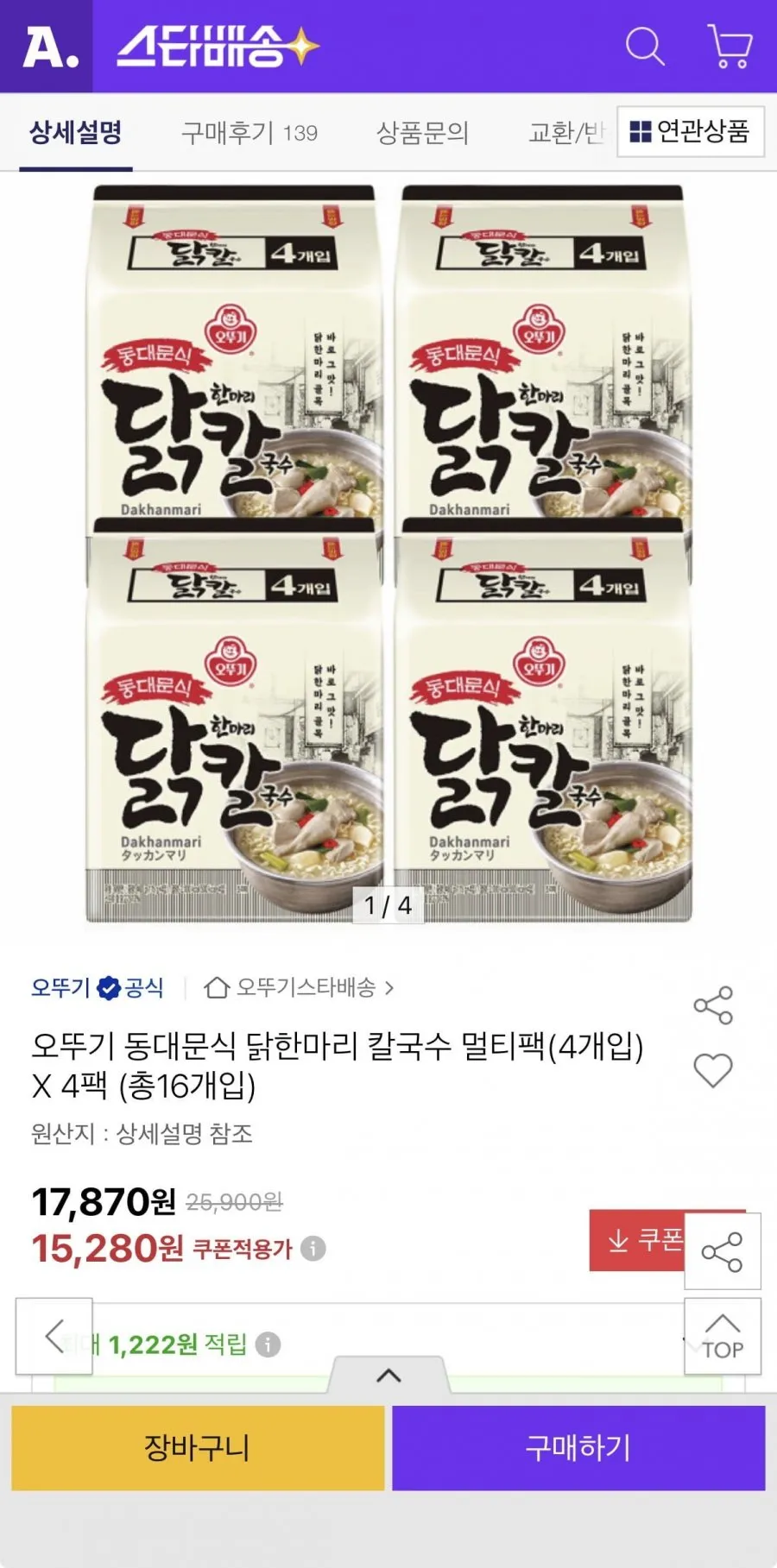 오뚜기 동대문식 닭한마리 칼국수 멀티팩 4개입 X 4팩