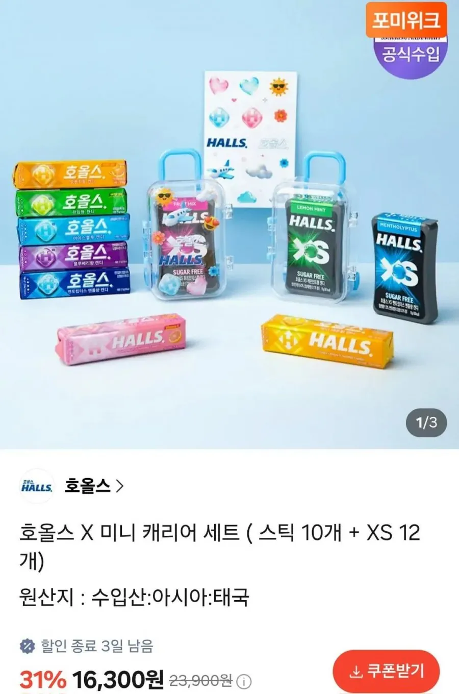 호올스 X 미니 캐리어 세트(스틱27.9g 10개 + XS 15g 12개)