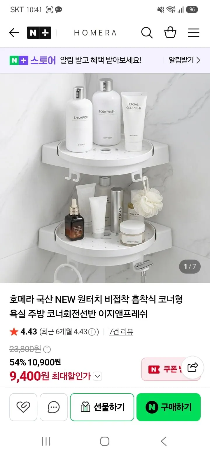 네이버)국산 원터치 비접착 흡착식 코너회전선반 9,400원 무배