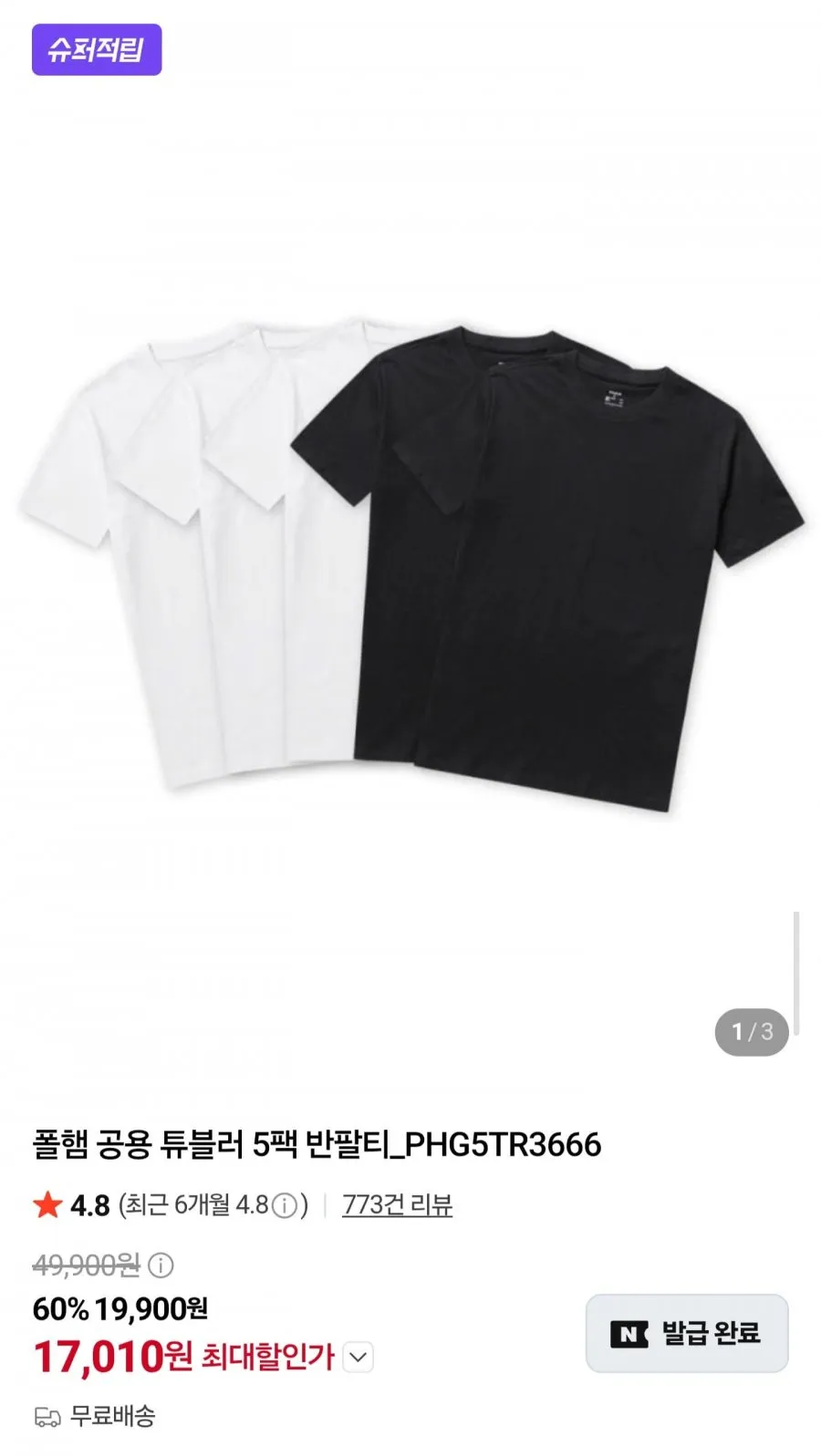 폴햄 공용 튜블러 반팔티 5팩
