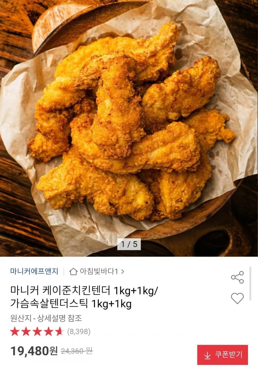 마니커 케이준 치킨텐더 1kg+1kg