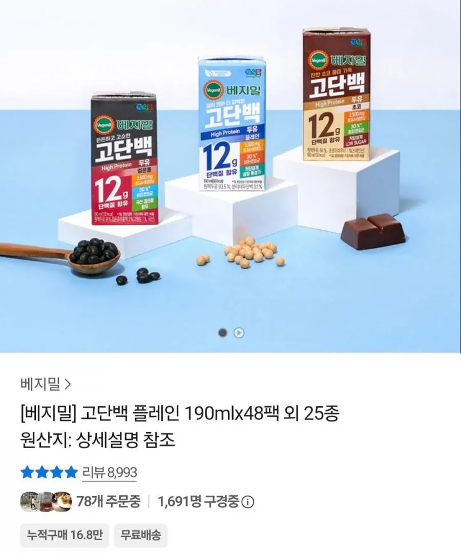 베지밀 고단백 검은콩 190ml 48팩