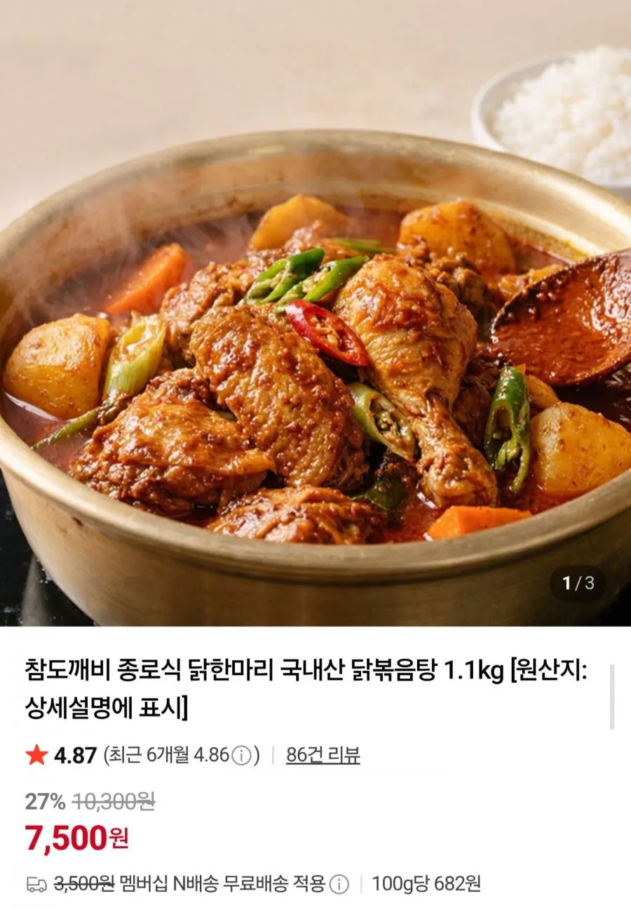 종로식 닭한마리 국내산 닭볶음탕 1.1kg