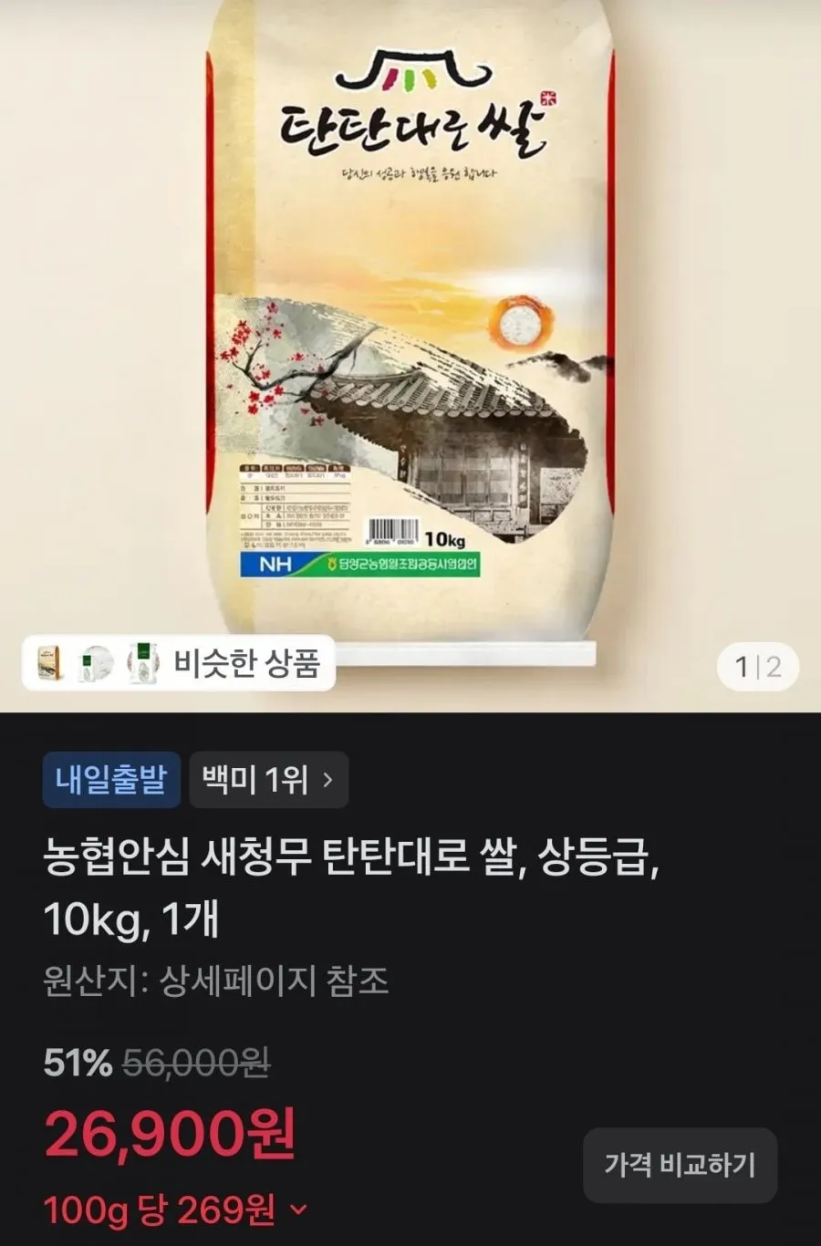 농협안심 새청무 탄탄대로 쌀, 상등급, 10kg
