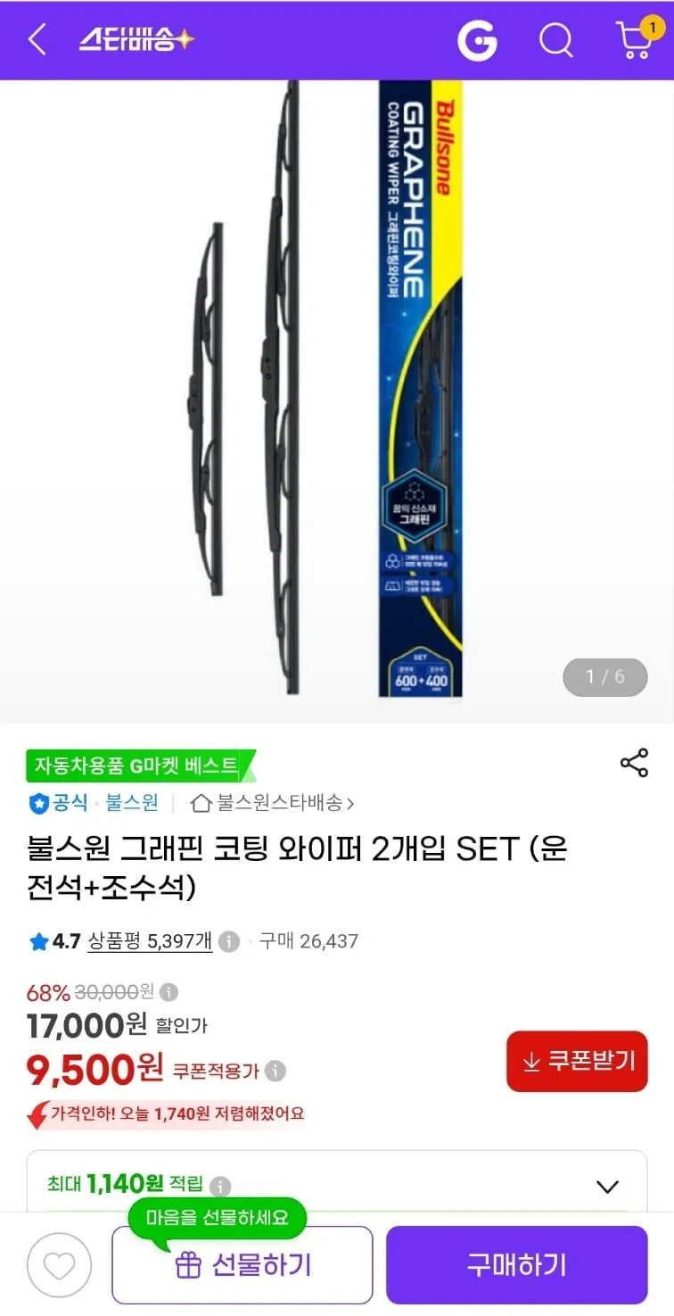 불스원 그래핀 코팅 와이퍼 2개입 SET