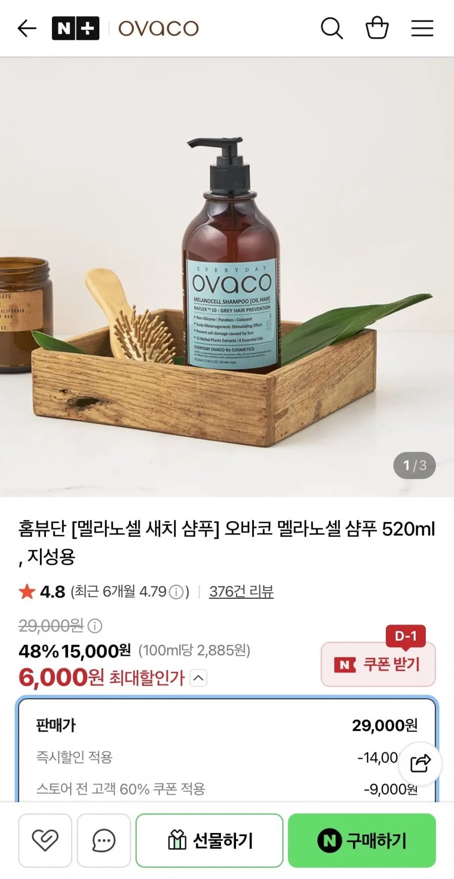 오바코 멜라노셀 새치 샴푸 520ml