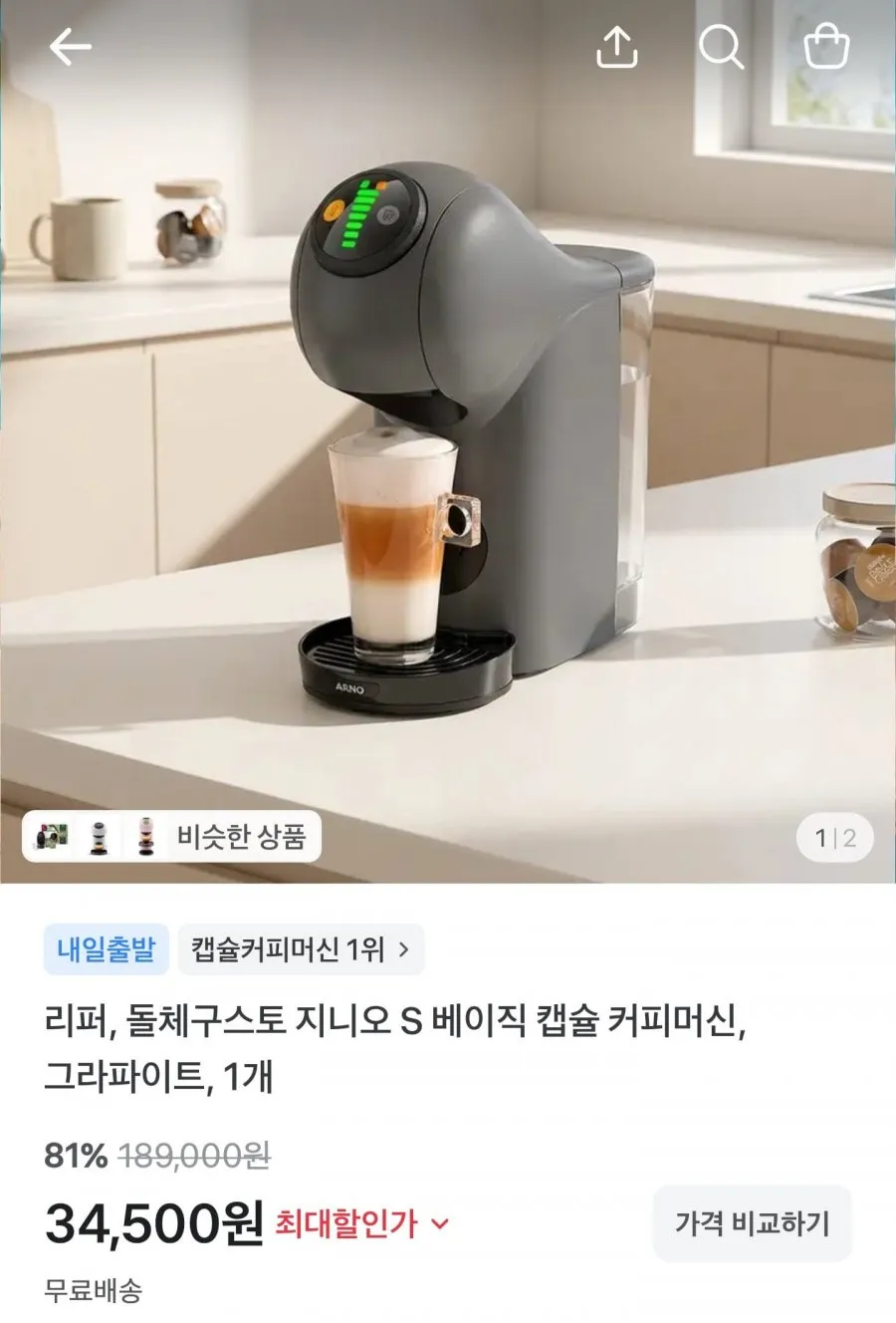 리퍼 돌체구스토 지니오 S 베이직 캡슐 커피머신