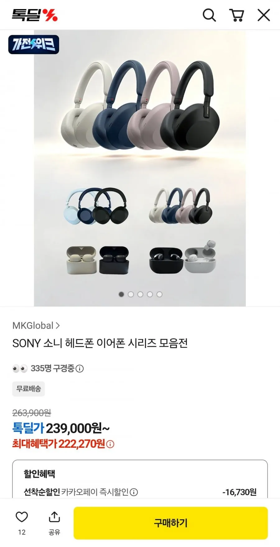 SONY 소니 헤드폰 이어폰 시리즈 WF-1000XM5 외