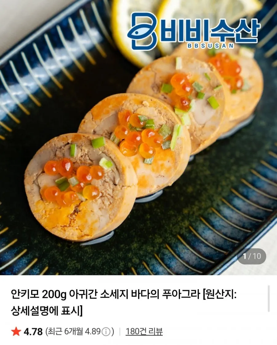 안키모 아귀간 200g 2개