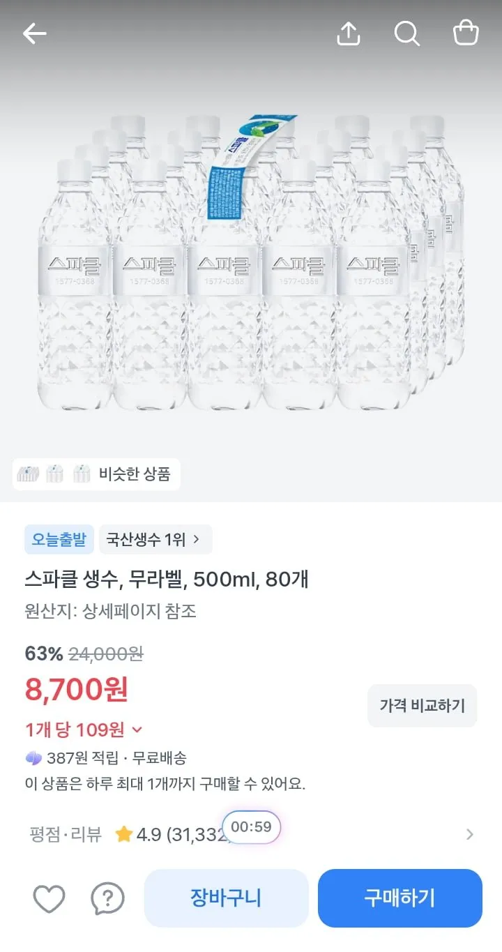 스파클 생수 500ml 80병