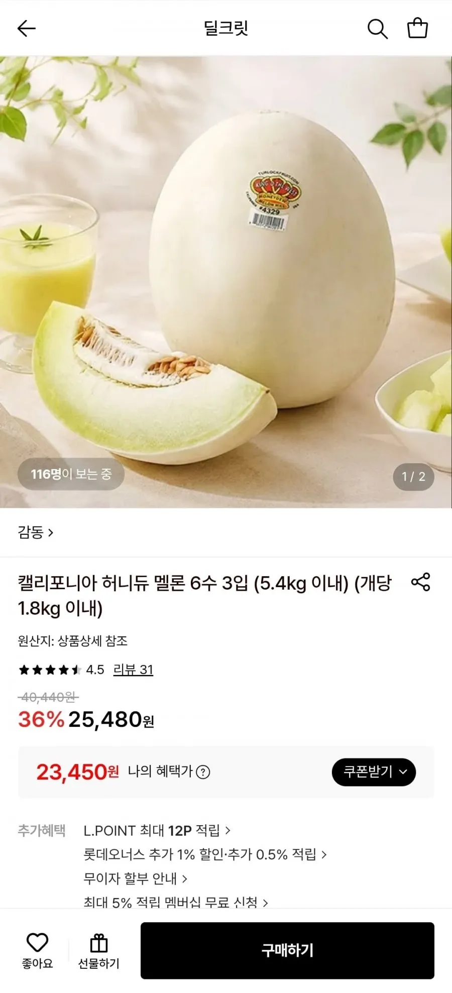 캘리포니아 허니듀 멜론 6수 3입