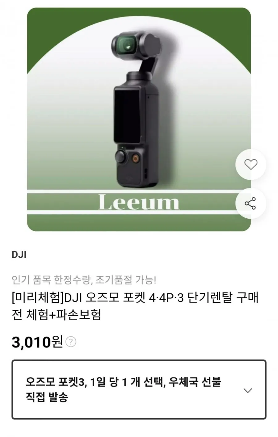 DJI ์ค์ฆ๋ชจ ํฌ์ผ3, 4, 4p ๋จ๊ธฐ๋ ํ