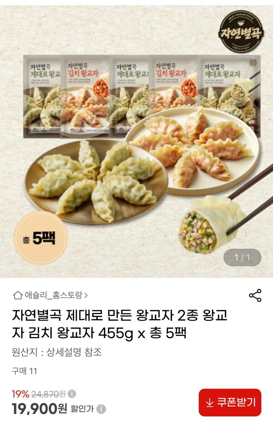 ์์ฐ๋ณ๊ณก ์๊ต์ 2์ข
455g 5ํฉ