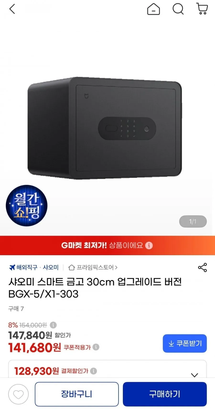 샤오미 스마트 금고 30cm 업그레이드 버전