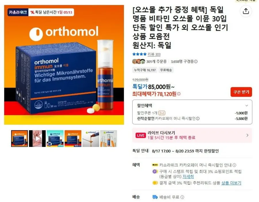 오쏘몰 이뮨 30입