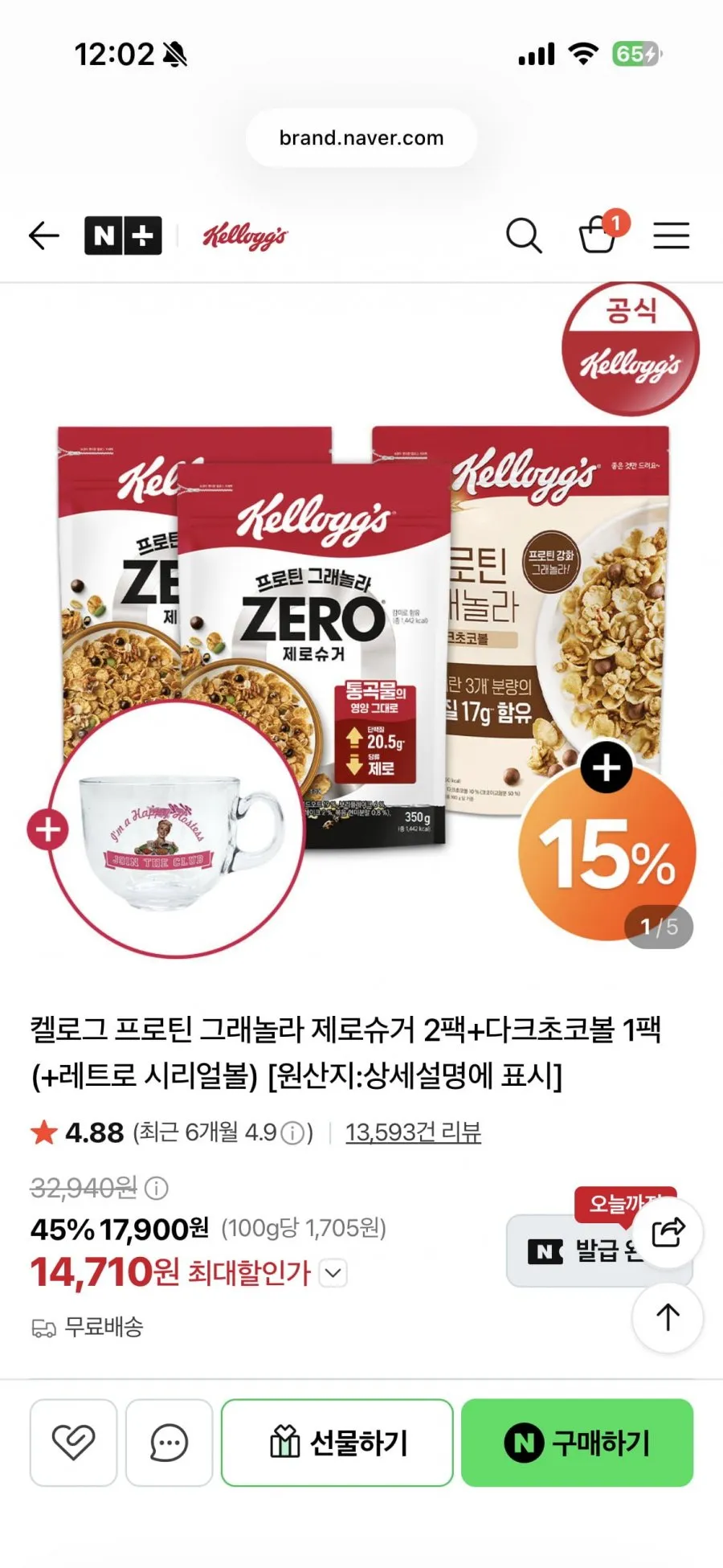 켈로그 프로틴 그래놀라 제로슈거 2팩+다크초코볼 1팩+사은품