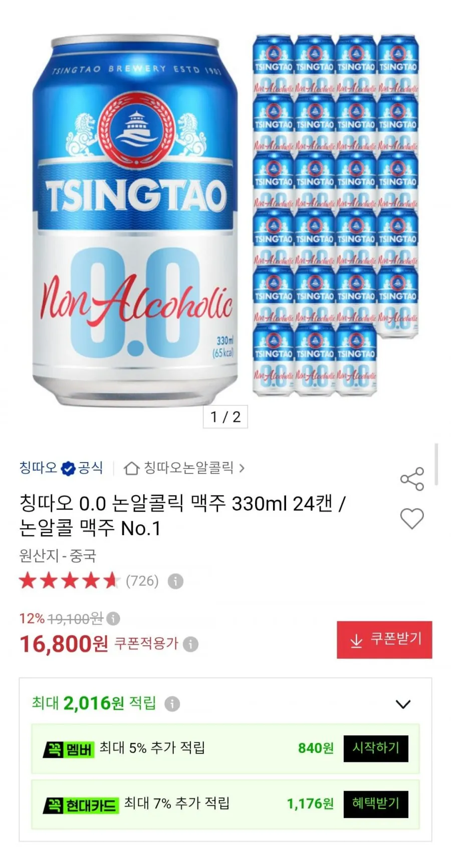 칭따오 0.0 논알콜 맥주 330ml 24캔