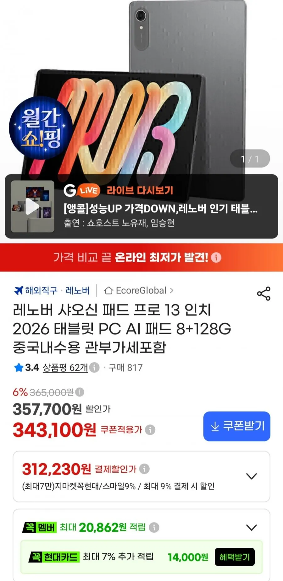 레노버 샤오신 패드 프로 13 인치 2026 태블릿 PC AI 패드 8+128G 관부가세포함