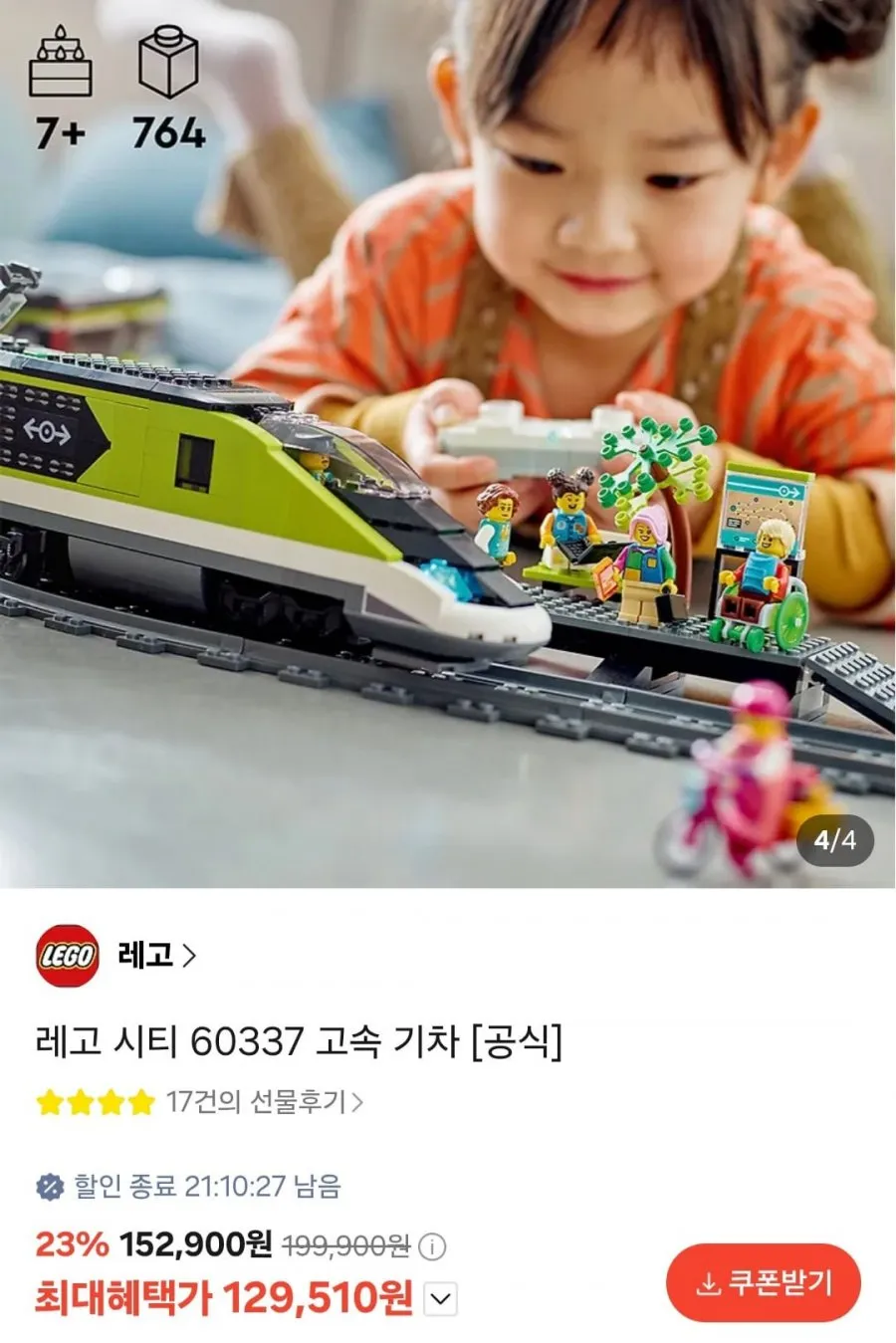 레고 시티 60337 고속 기차