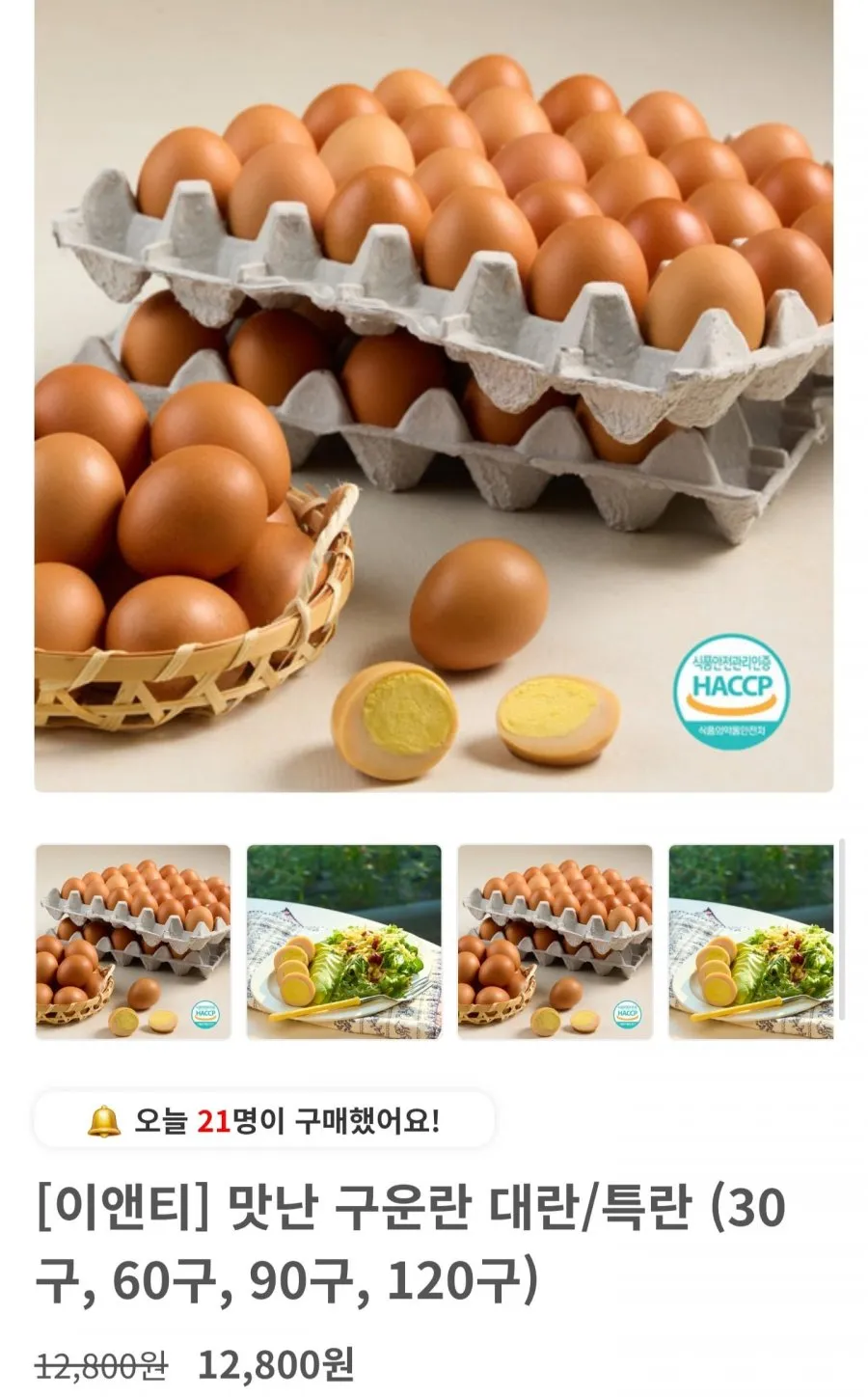 구운란 특란 60구