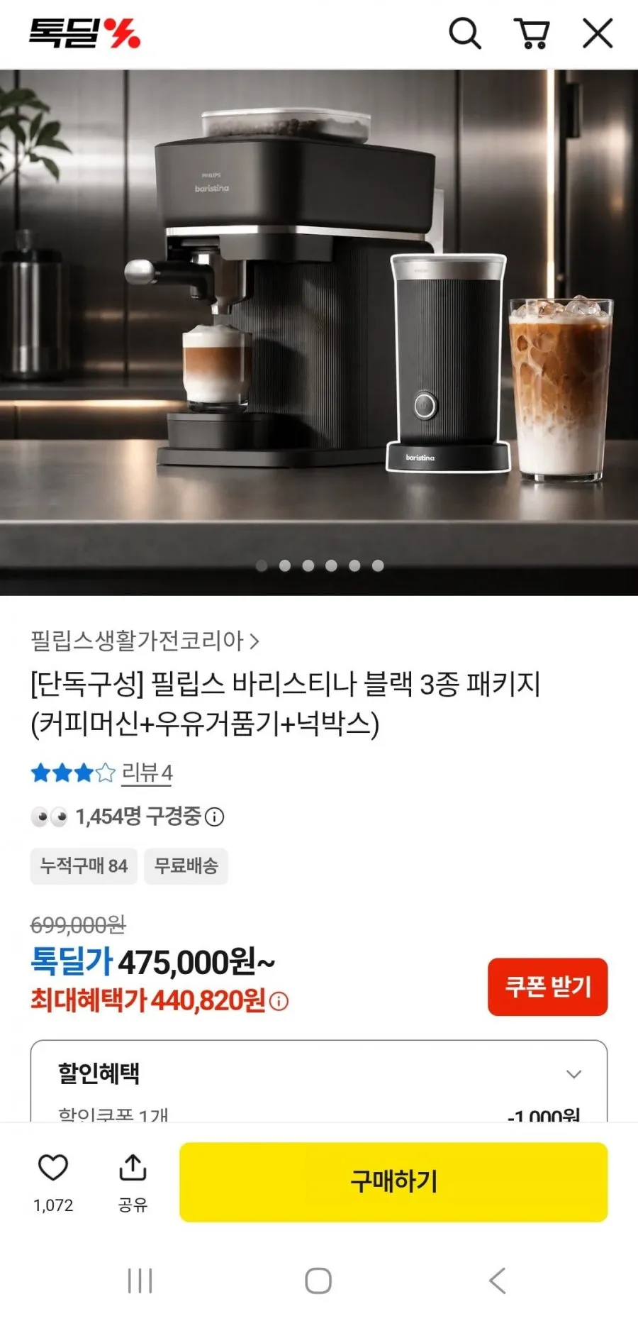 필립스 바리스티나 블랙 3종 패키지