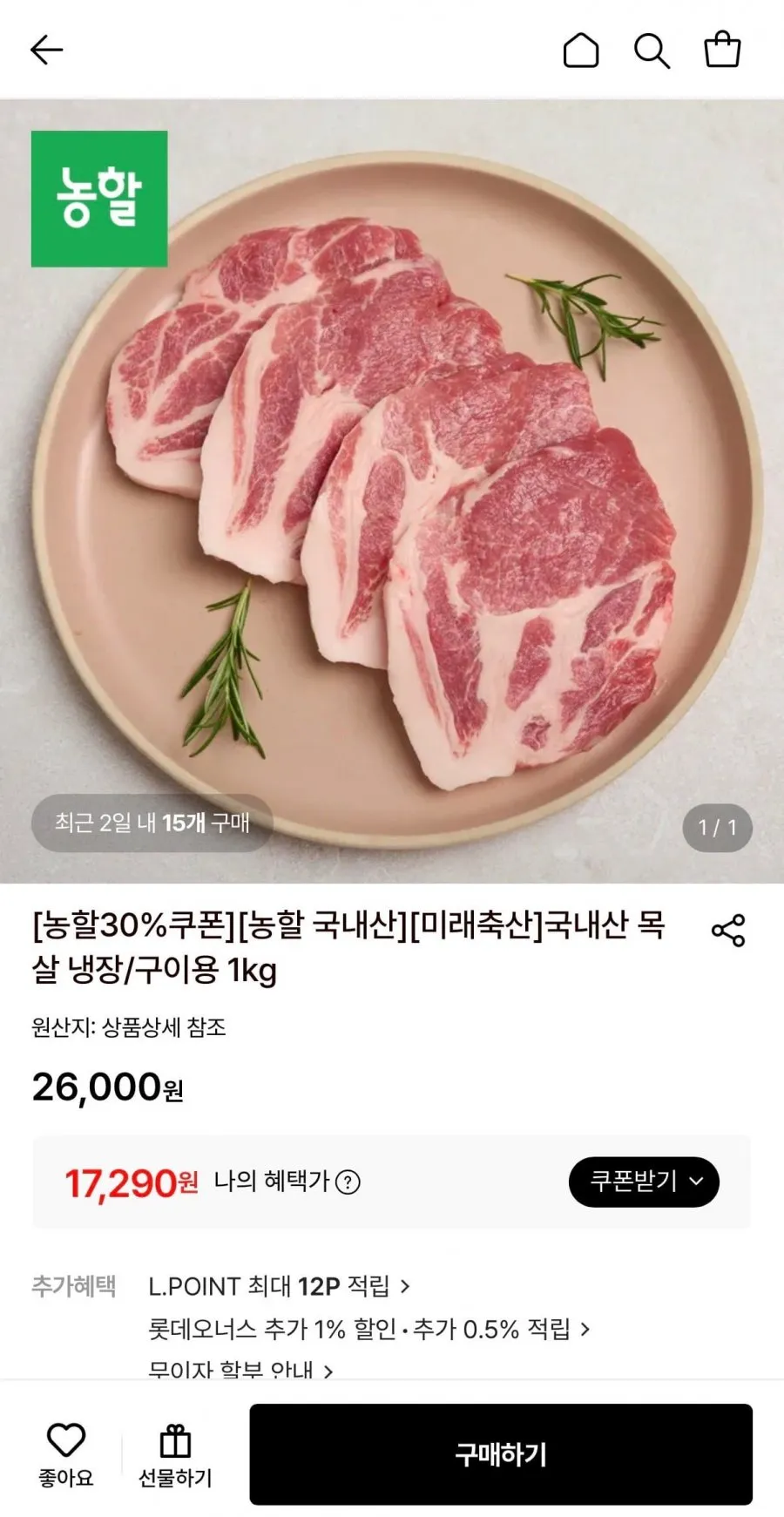 국내산 목살 냉장 1kg