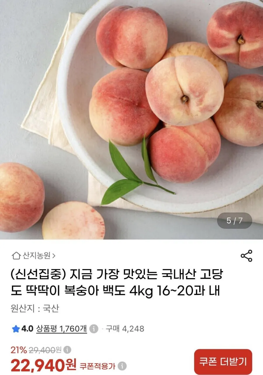 고당도 딱딱이 복숭아 4kg