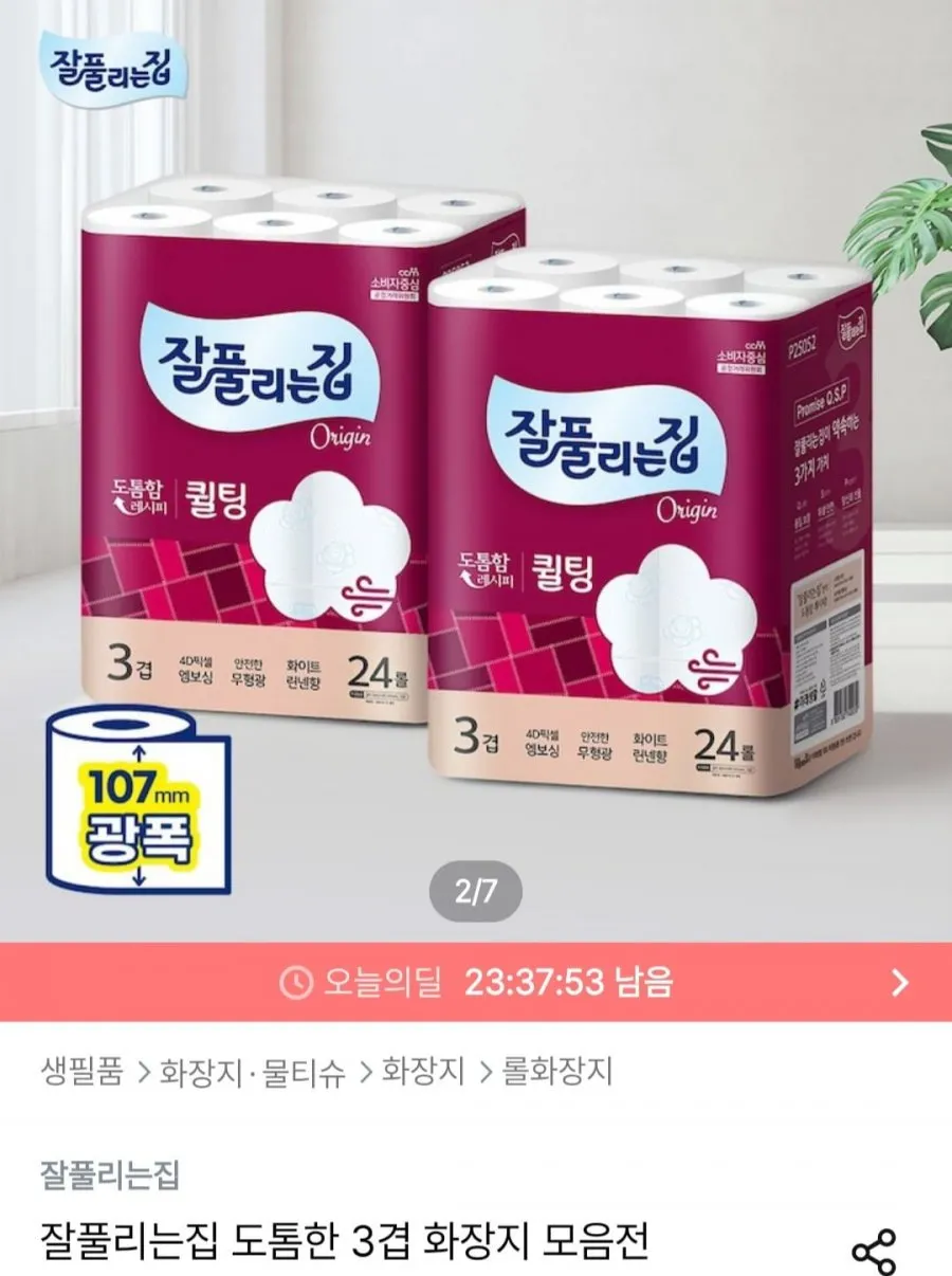 잘풀리는집 도톰한 3겹 퀼팅 광폭 화장지 30m x 24롤 x 2팩