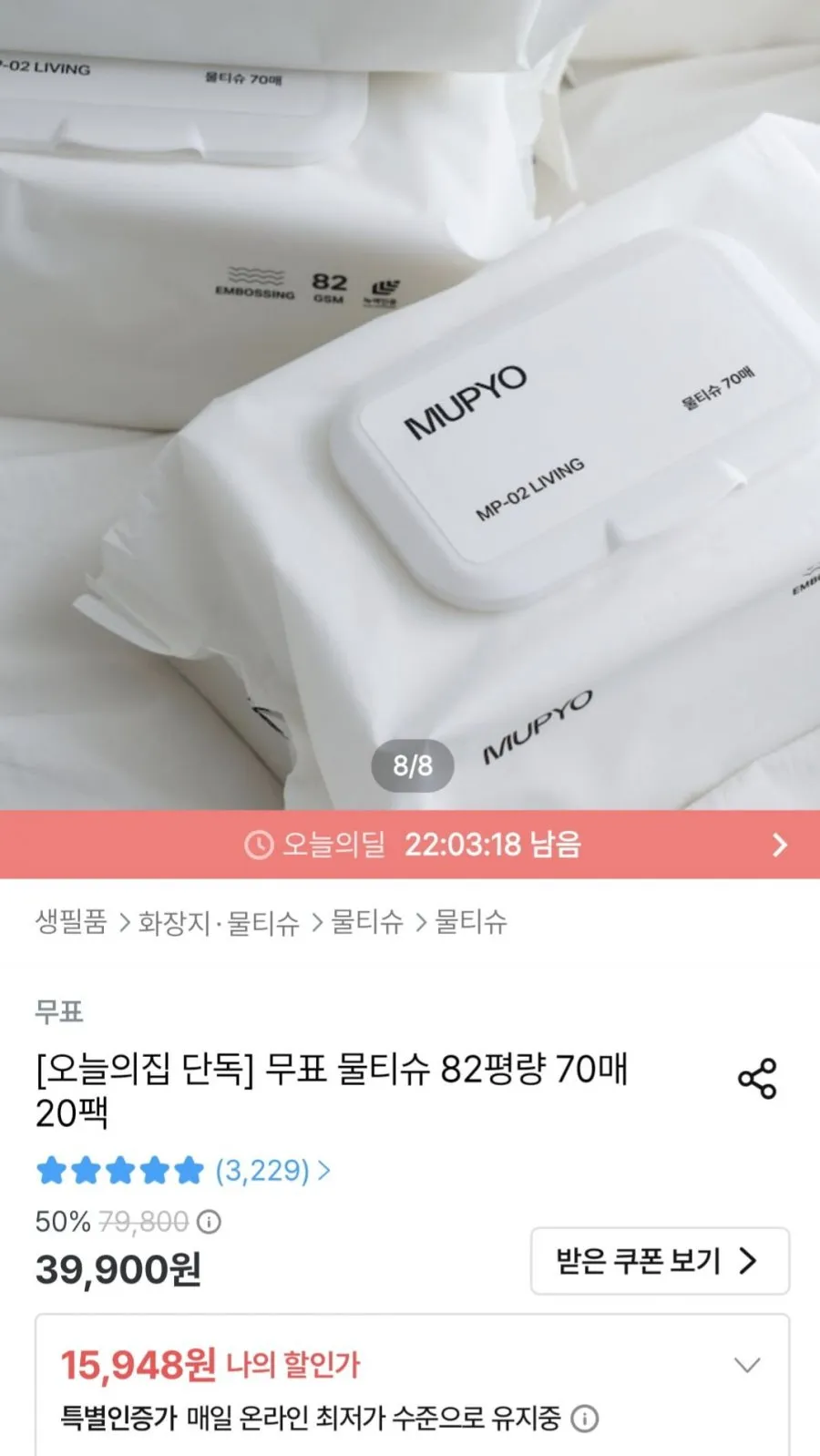 무표 물티슈 82평량 *20팩