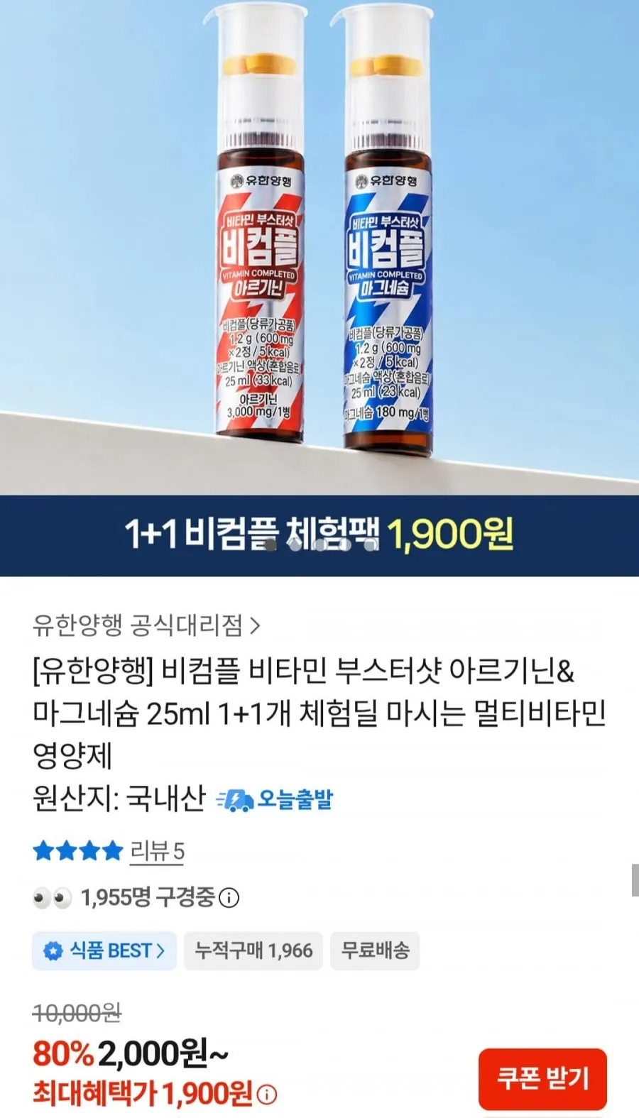 비컴플 비타민 부스터샷 아르기닌&마그네슘 25ml 1+1개