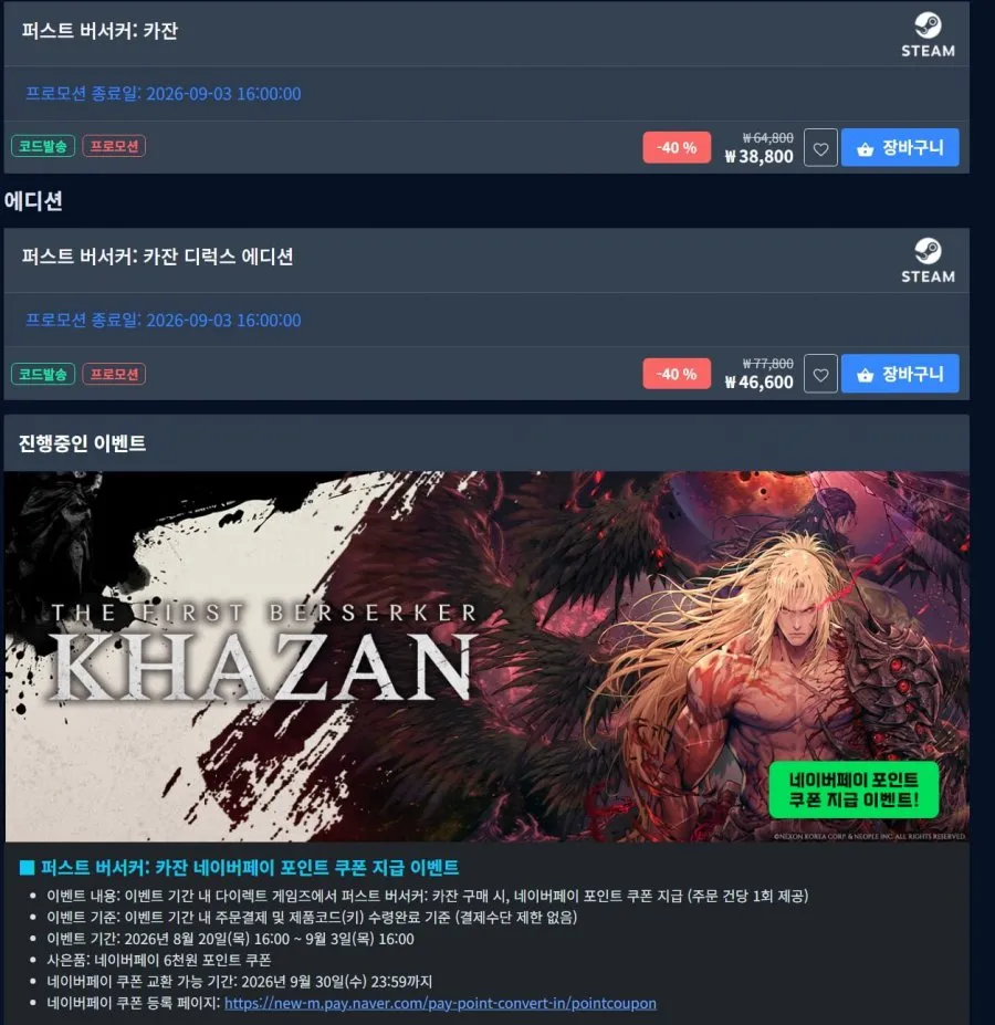 퍼스트 버서커: 카잔+네이버페이 6천원 제공