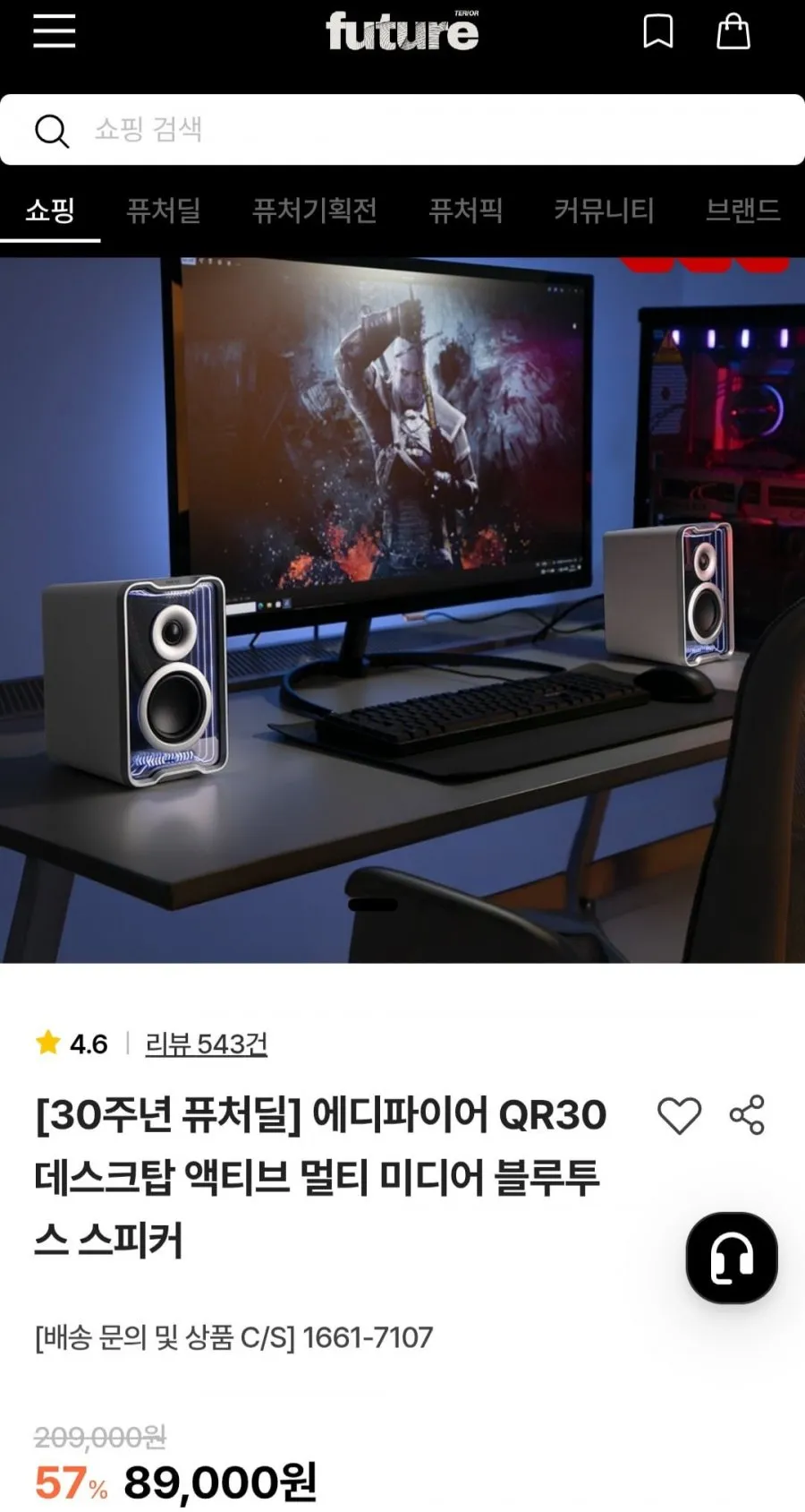 에디파이어 QR30 데스크탑 액티브 멀티 미디어 블루투스 스피커