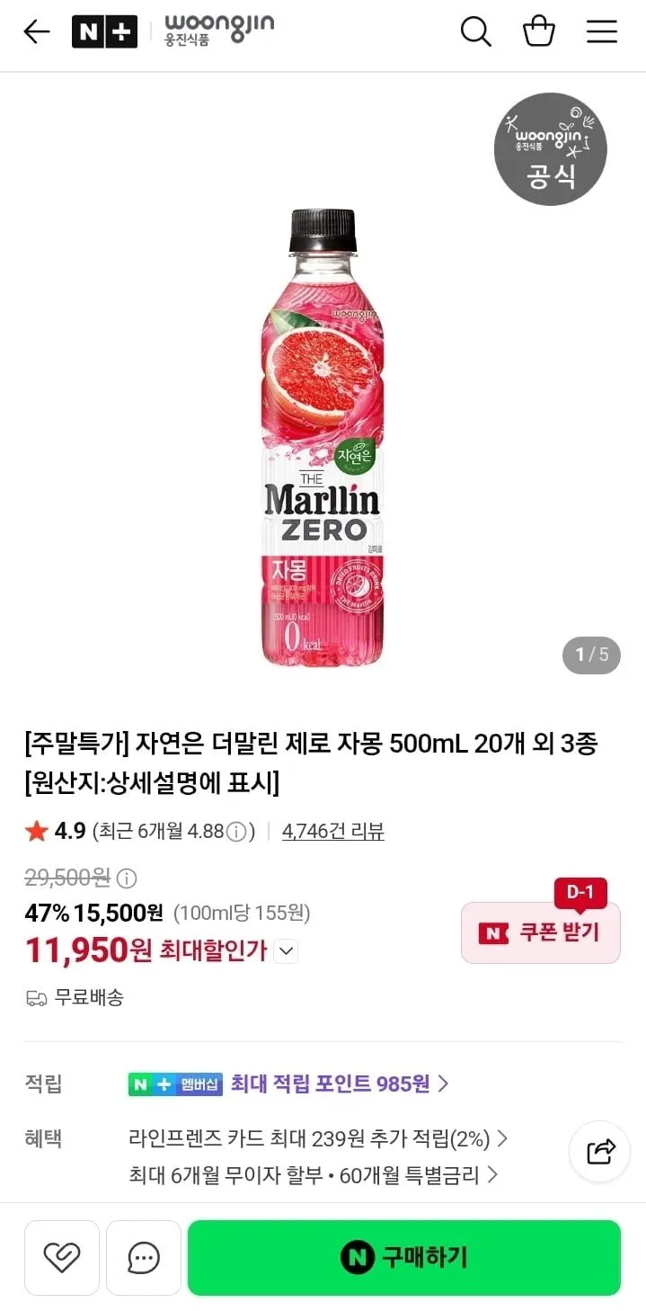 자연은 더말린 제로 자몽 외 3종 500ml 20병
