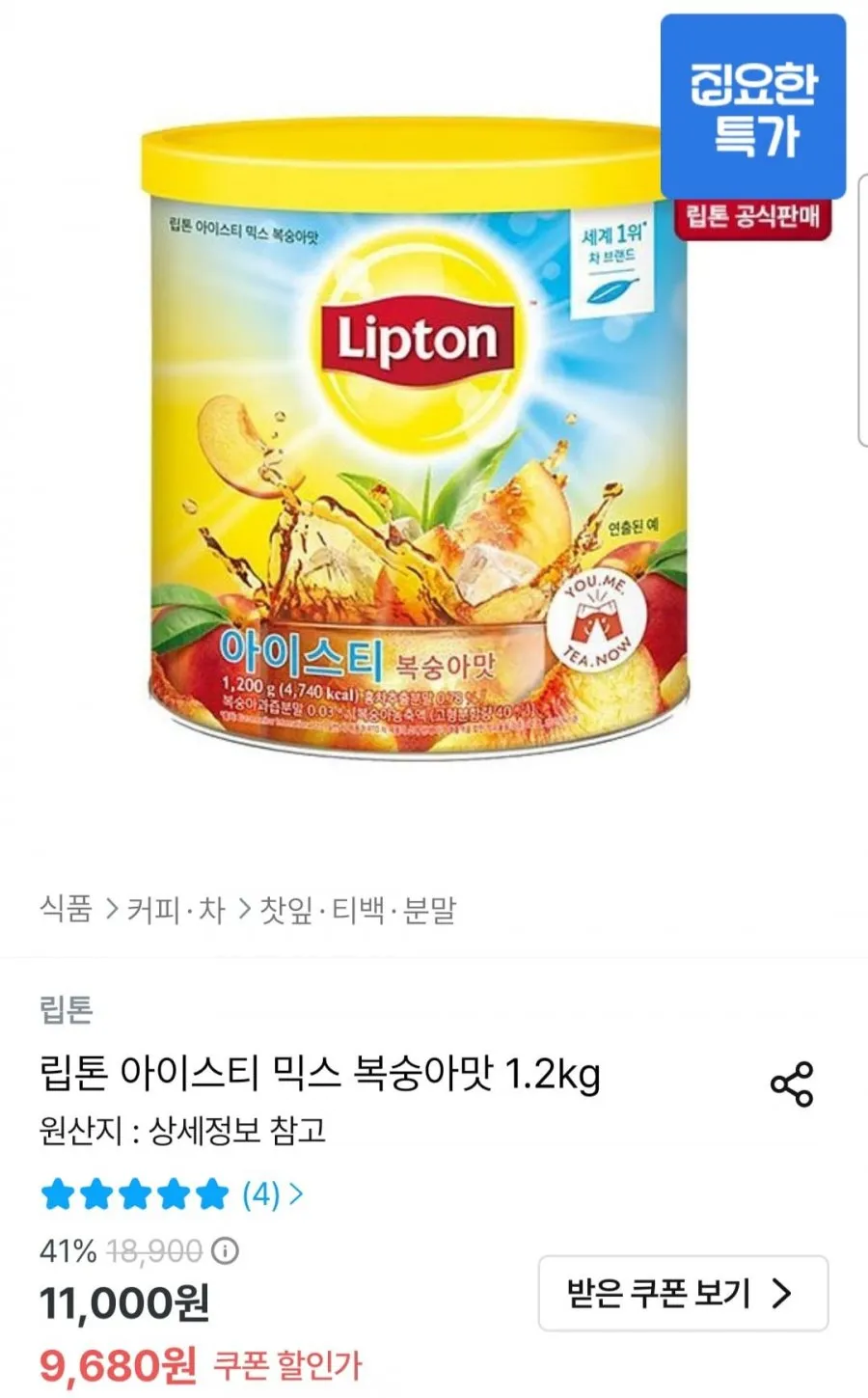 립톤 아이스티 믹스 복숭아맛 1.2kg 1개