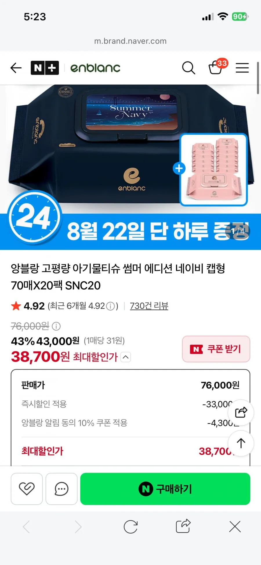 고평량 아기물티슈 썸머 에디션 네이비 캡형 70매X20팩