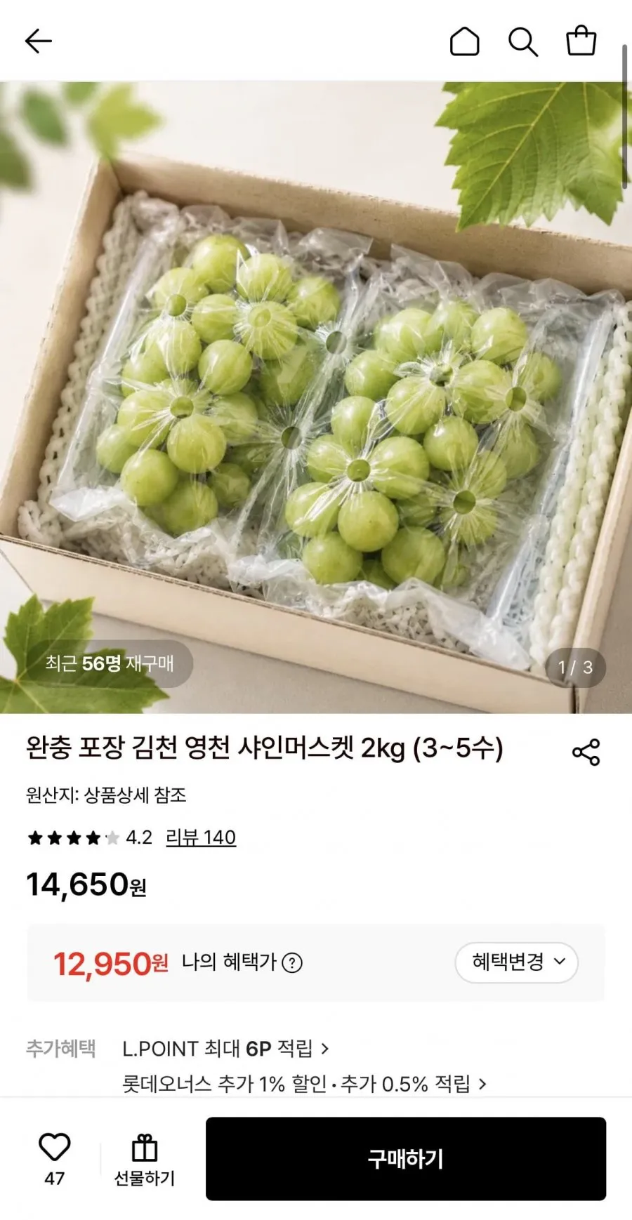 김천 영천 샤인머스켓 2kg (3~5수)