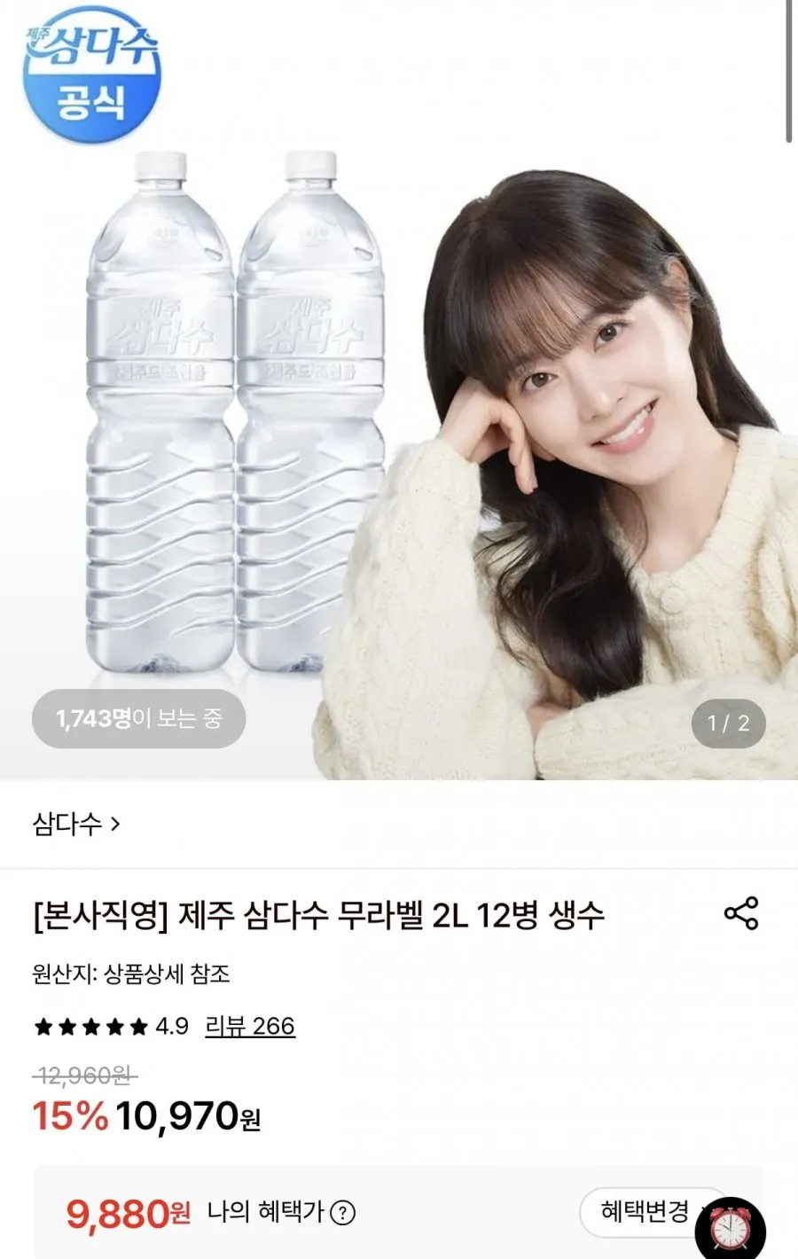 삼다수 무라벨 2L 12병