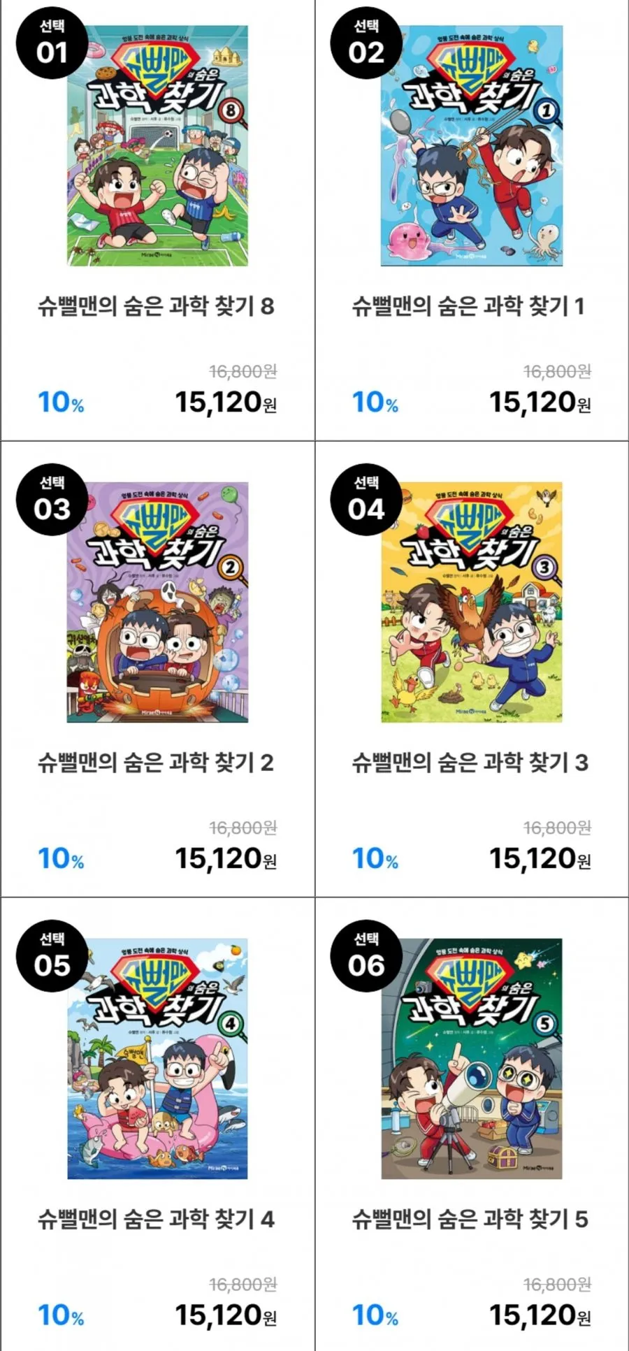 슈뻘맨의 숨은 과학/ 국어 찾기 시리즈 전권선택